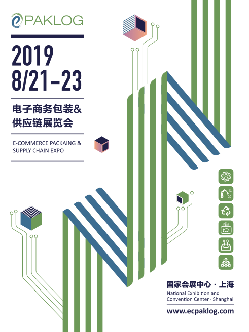 2019电子商务包装&供应链展览会 新扩展 新形式 新展馆?盛大亮相！