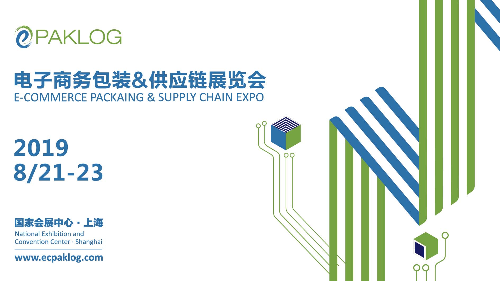 ECPAKLOG 2019 开启全渠道营销时代新商机！8月携包装新物种、行业标准惊艳开幕！