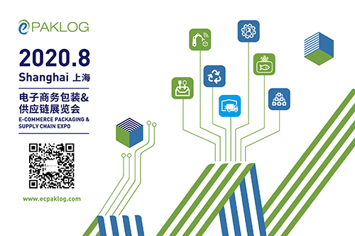 ECPAKLOG 2019成功开启“包装+渠道”新赛道！三年沉淀，厚积薄发，引领电商包装业发展