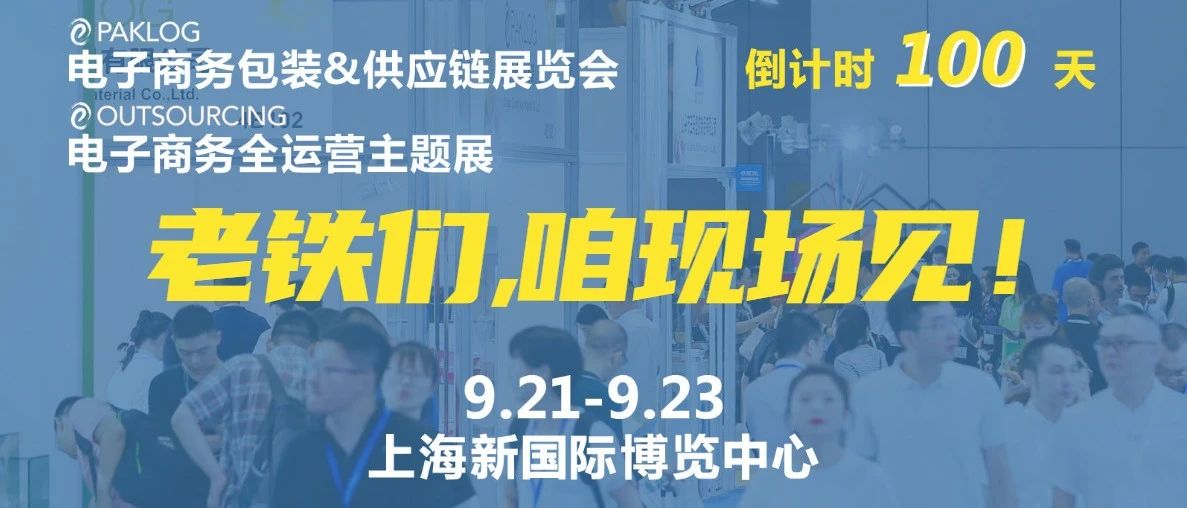 倒计时100天 | “摆摊”视频秀，来种草最靓的主播、最IN的技术