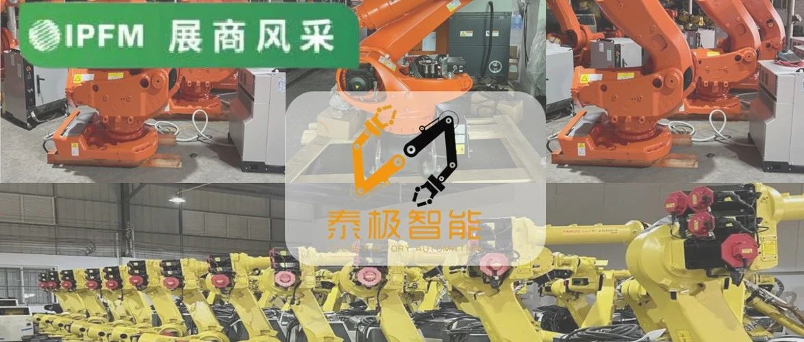 IPFM12月上海约！|自动作业、全球一线设备，泰极智能为纸浆模塑提供自动化解决方案
