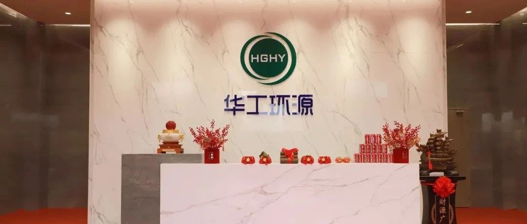 新年喜讯|IPFM展商华工环源环保包装成套技术与装备研发制造总部基地落成
