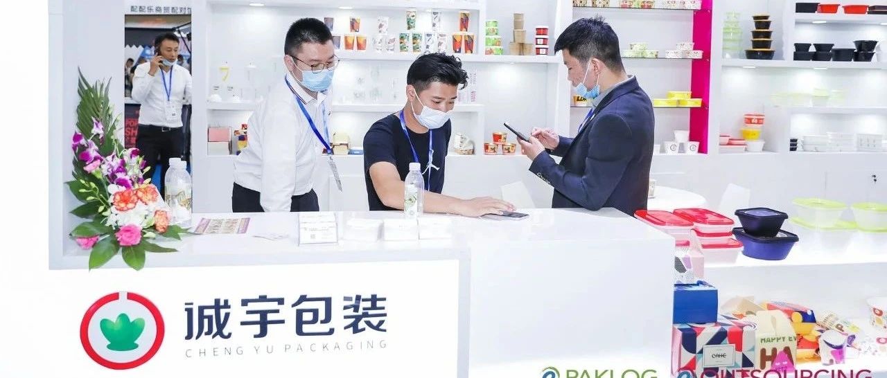 展商风采回顾 | 诚宇包装集团亮相ECPAKLOG2020