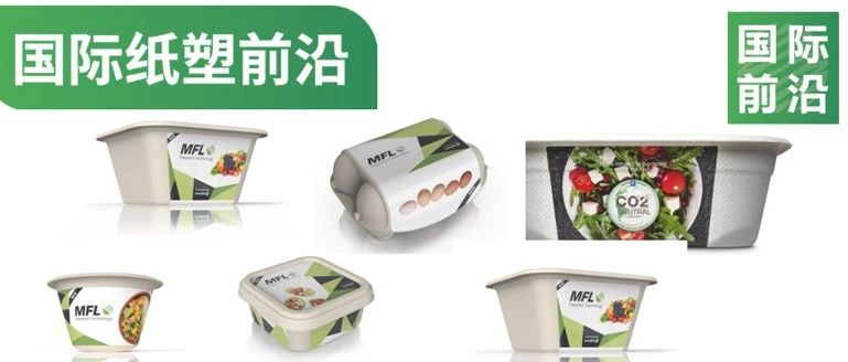 全球首创的纸塑装饰方案，法国Pagès Group?推出?Molded Fiber Labeling 技术