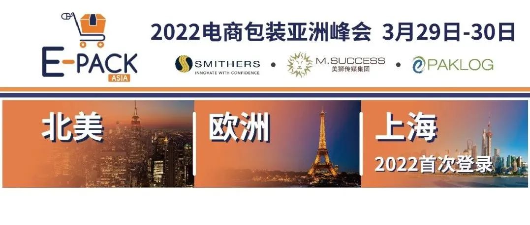 E-PACK ASIA倒计时六周|联合利华、宜家、英联食品等品牌参会，你心动了吗？