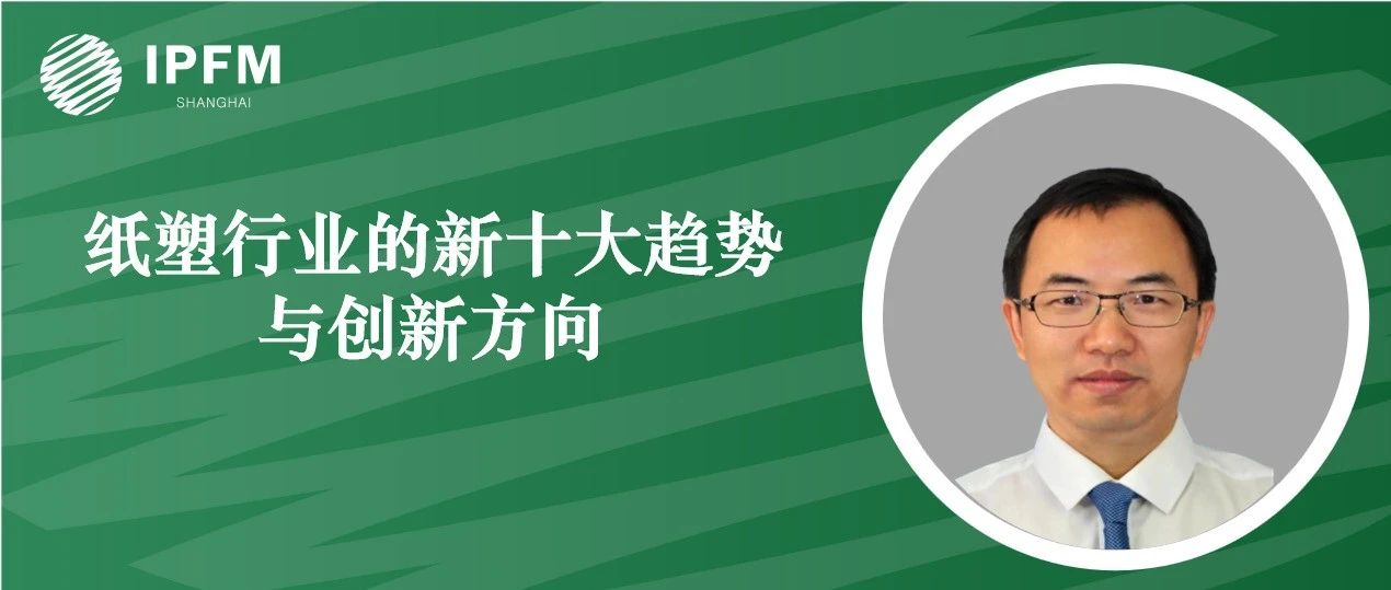 江南大学包装工程系教授、博士生导师王军先生确认演讲|第八届纸浆模塑绿色发展论坛