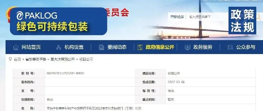 重磅！2022年度安徽生物基材料拟支持项目公布，最高3000万