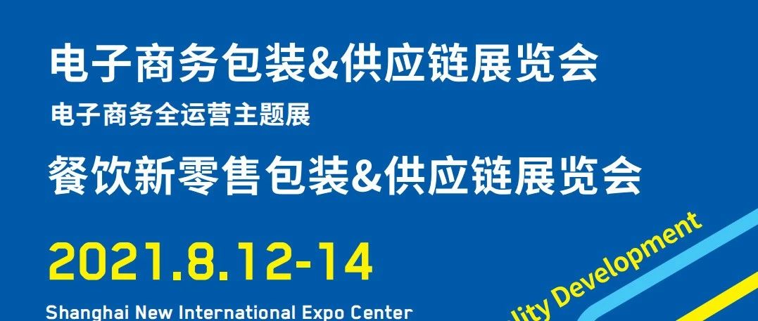 ECPAKLOG2020，精彩收官！2021年8月，期待再相见！