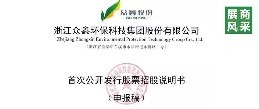 众鑫股份：拟冲刺上交所主板上市