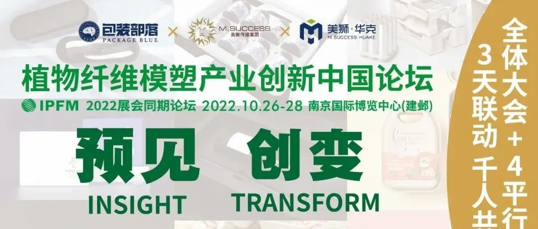 现在创变，预见未来，植物纤维模塑产业创新中国论坛，12.27-29，我们南京现场见！