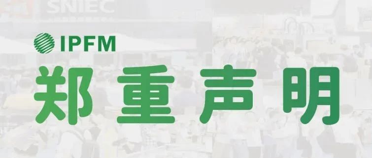 包装部落+美狮·华克联合郑重声明，重要的事情我们负责任说