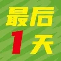 明天截止，报名从速！我国首部植物纤维模塑年鉴企业信息收录进入最后阶段！10月计划出版！