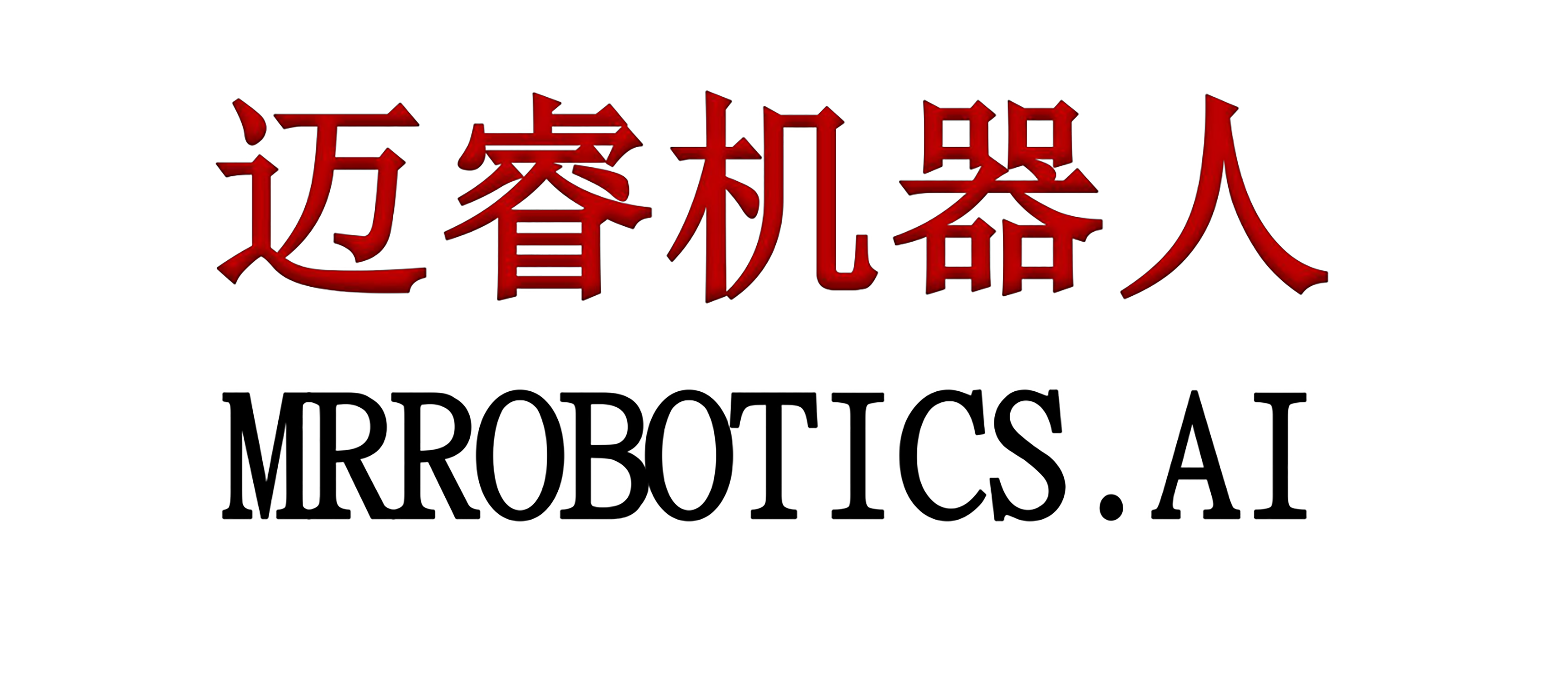 浙江迈睿机器人有限公司